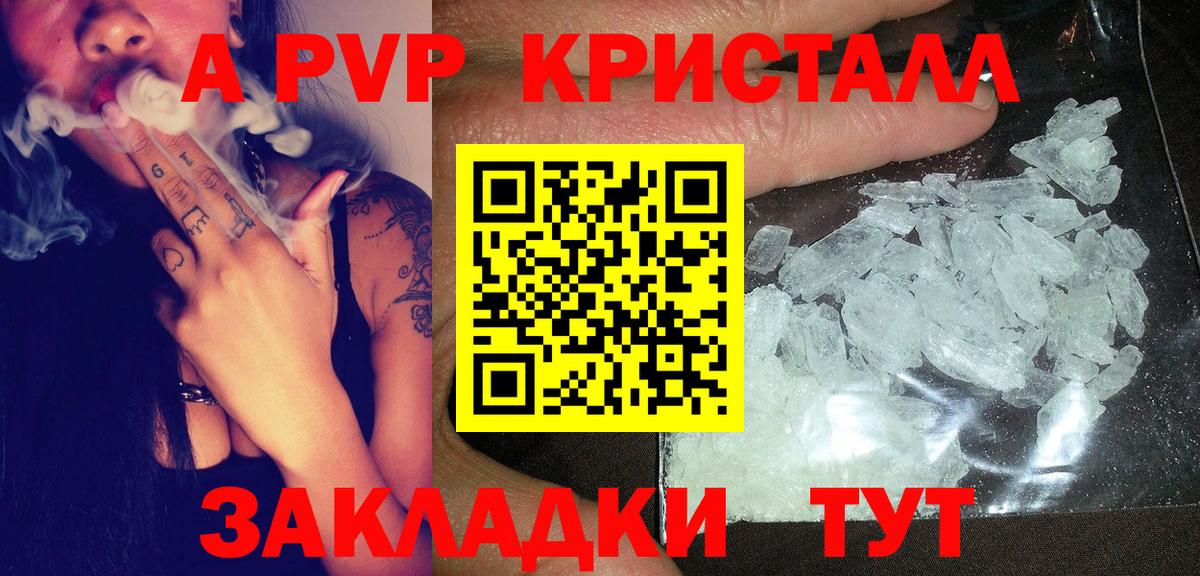 APVP крисы CK  APVP VHQ  Стерлитамак  A PVP  Вход с VPN 