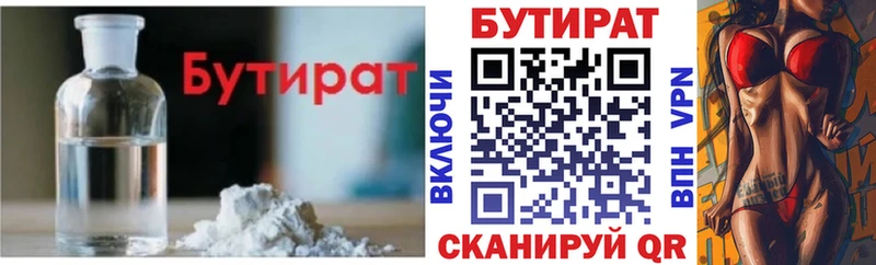 БУТИРАТ оксибутират Стерлитамак