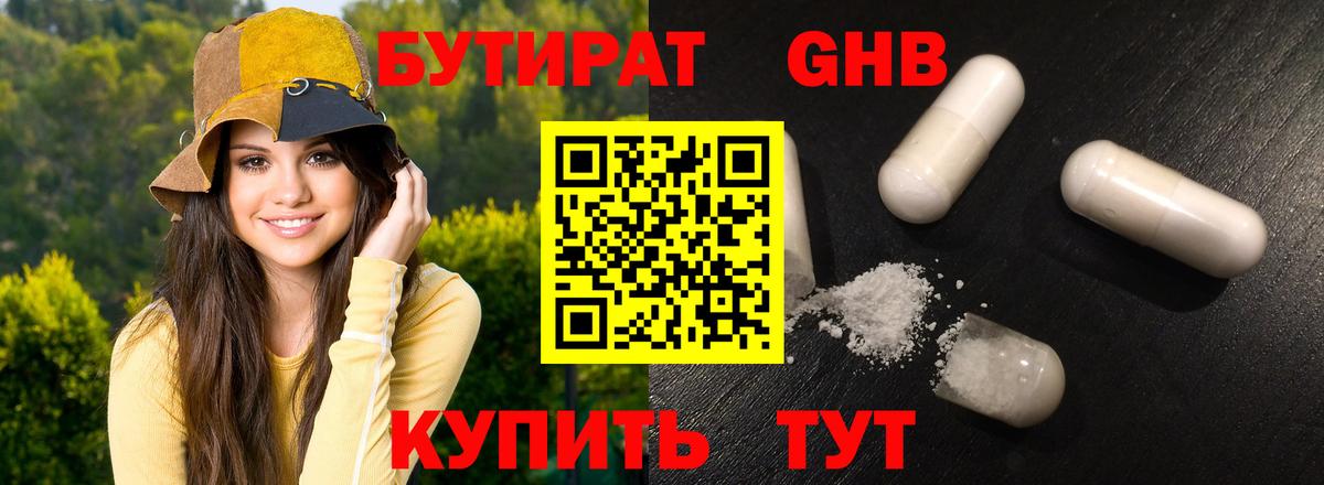 Стерлитамак  Бутират 99%  Вход с VPN 