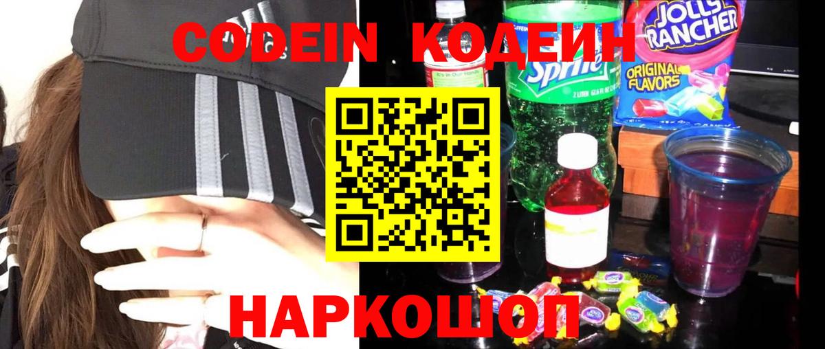 Кодеин напиток Lean (лин)  Вход с VPN  Стерлитамак 