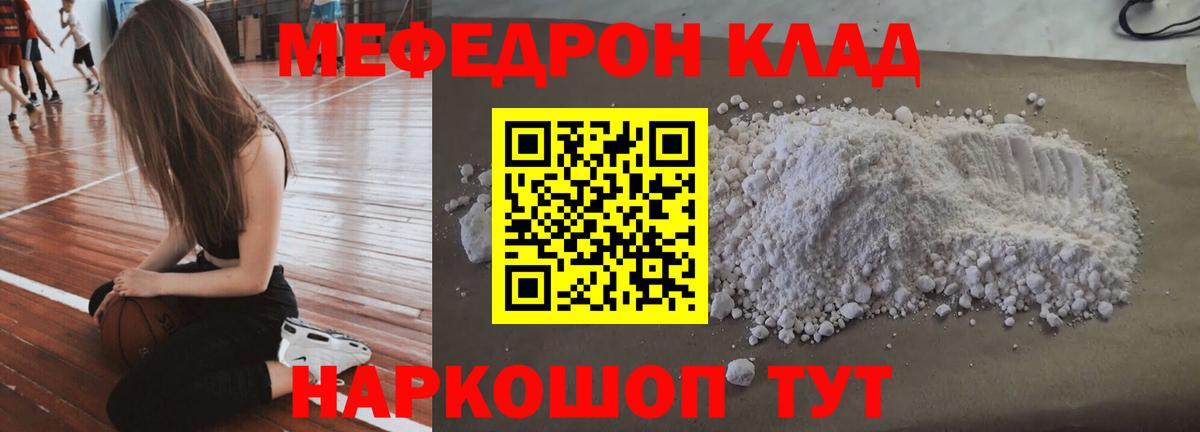 МЯУ-МЯУ mephedrone  Меф  Вход с VPN  Мефедрон  Меф мяу мяу  Стерлитамак 